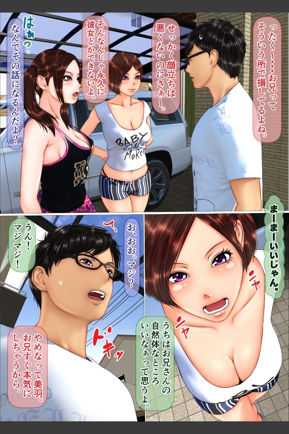 ギャルな妹の海旅行に同行したら童貞喪失する事になった話 完全版