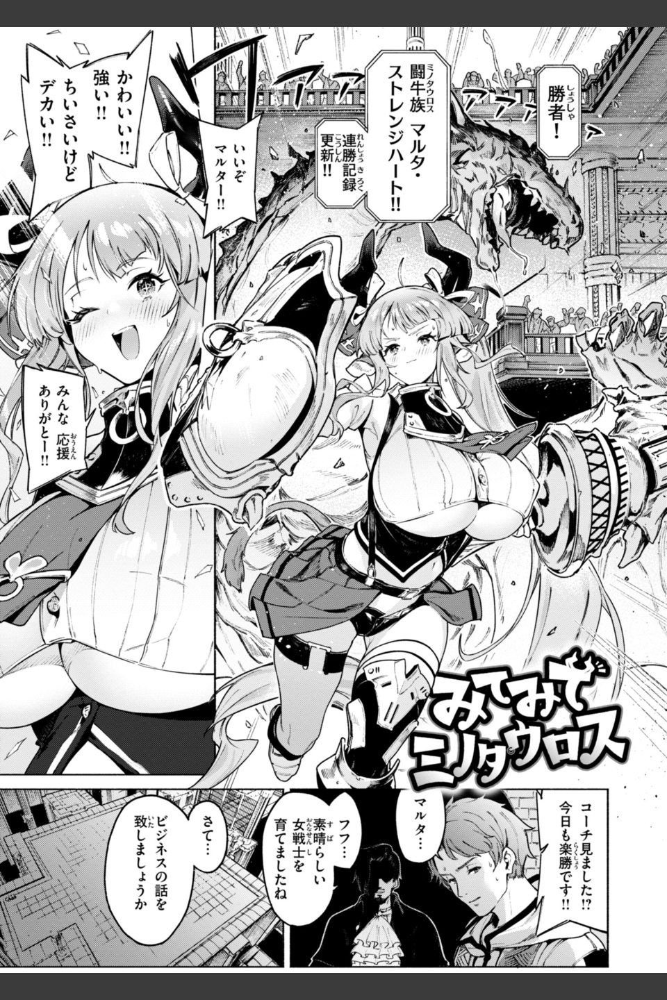 ヤリこみクロニクル〜異種族性交記〜【デジタル版限定おまけ付き】