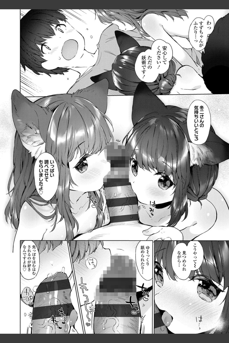 うつし世とおさなづま【FANZA限定特典付き】