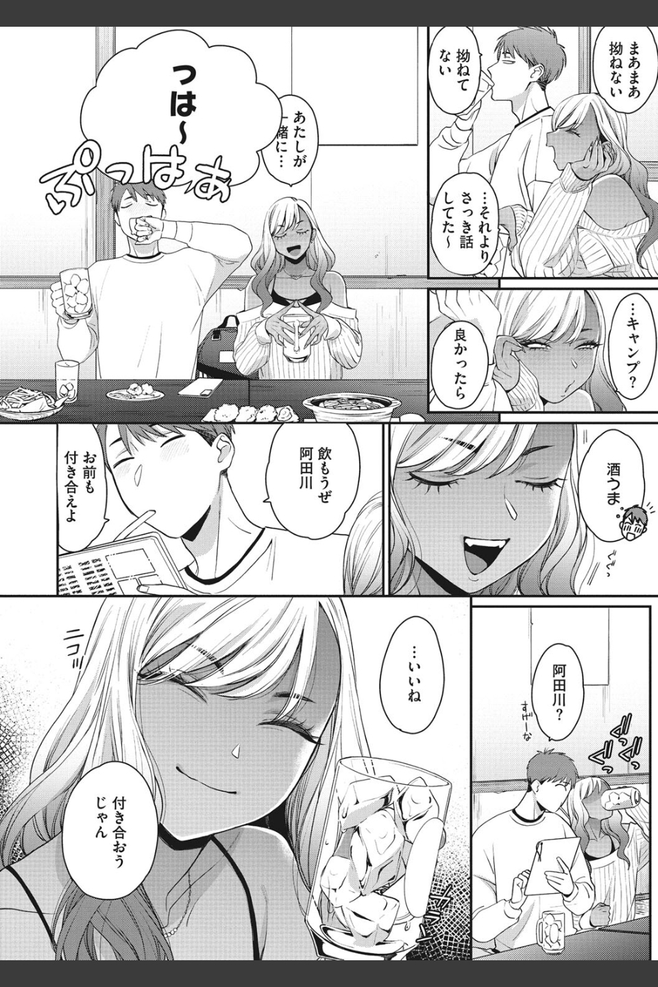 黒ギャルアラカルト