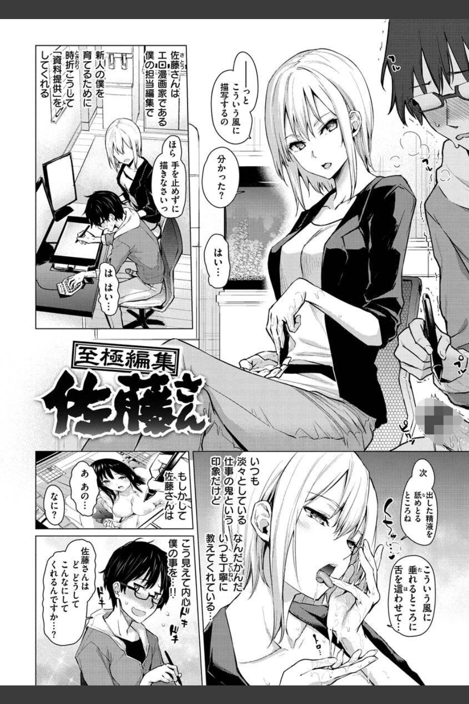 アザトメイキング＋ 【デジタル特装版】