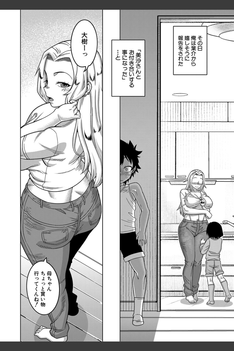 ボクの母ちゃんと俺のママ
