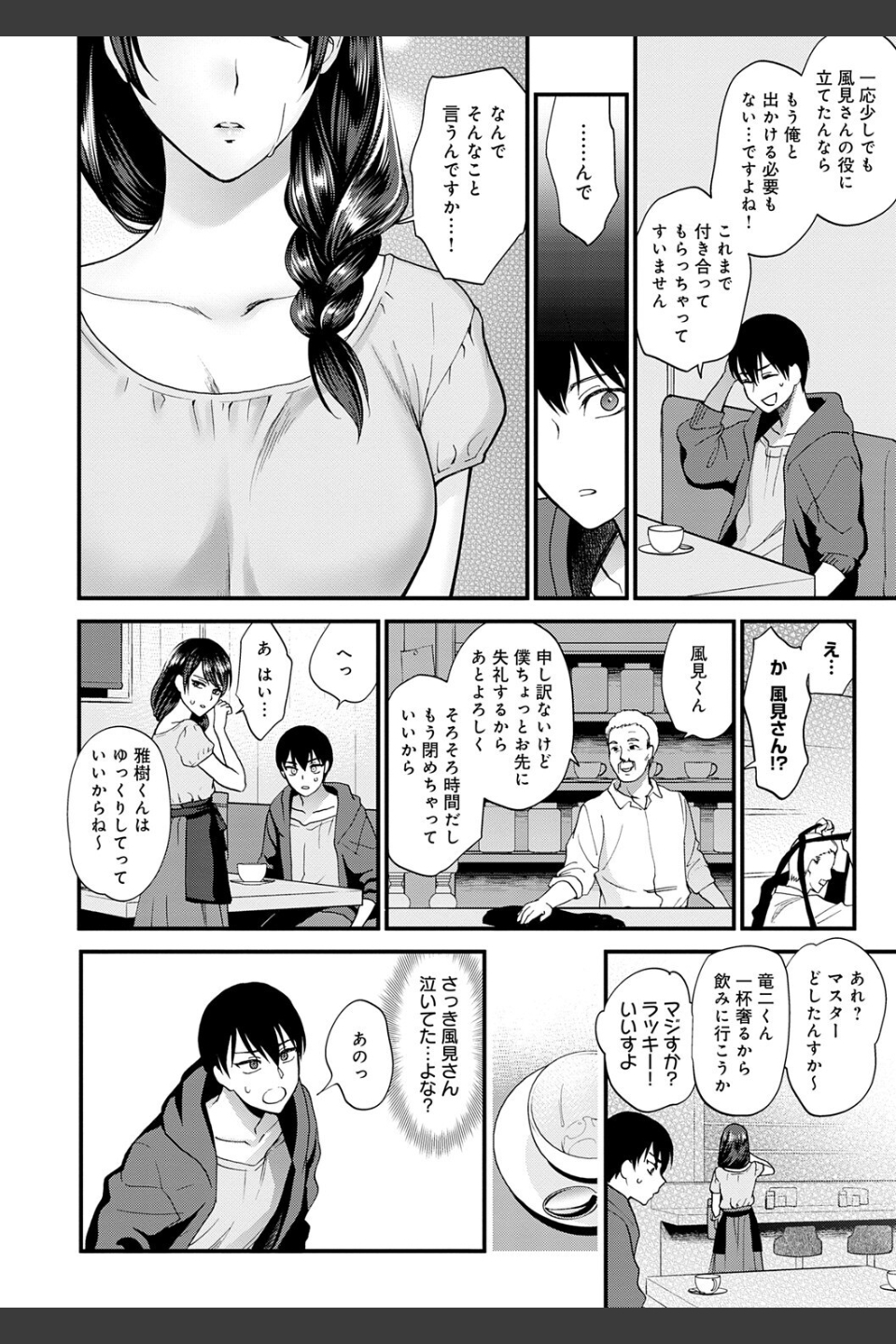 もう少しだけ、このままで 【デジタル特装版】