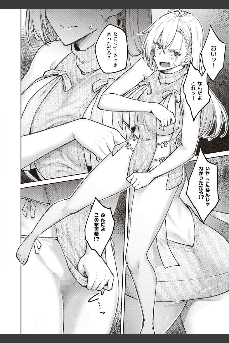 ハニーテンプテーション 【デジタル特装版】