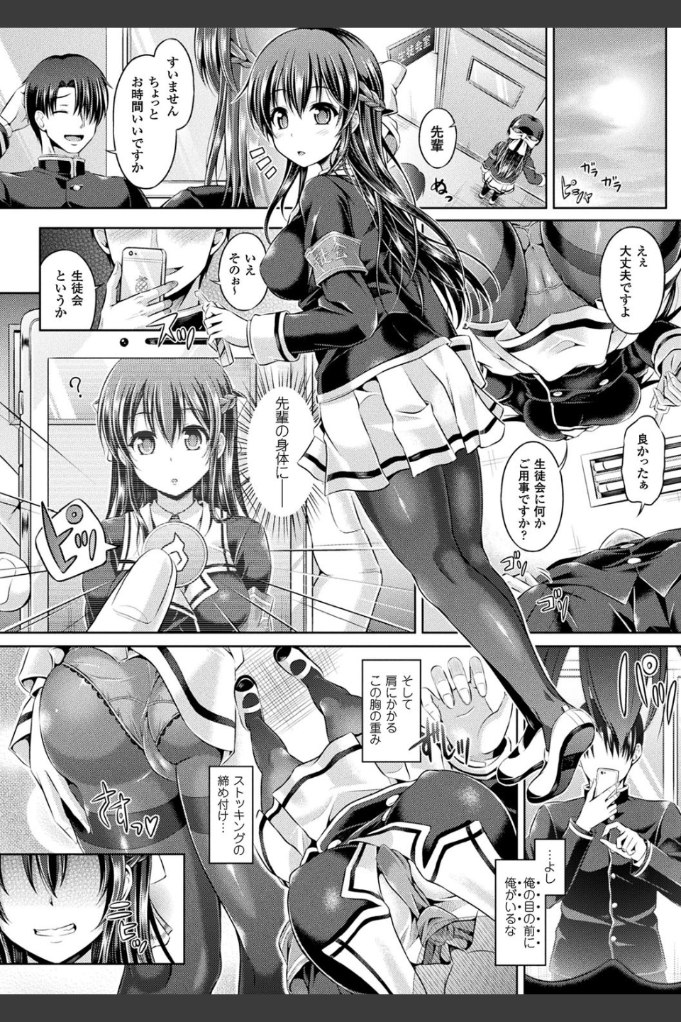 魂インサート〜不思議アプリであの娘に憑依〜