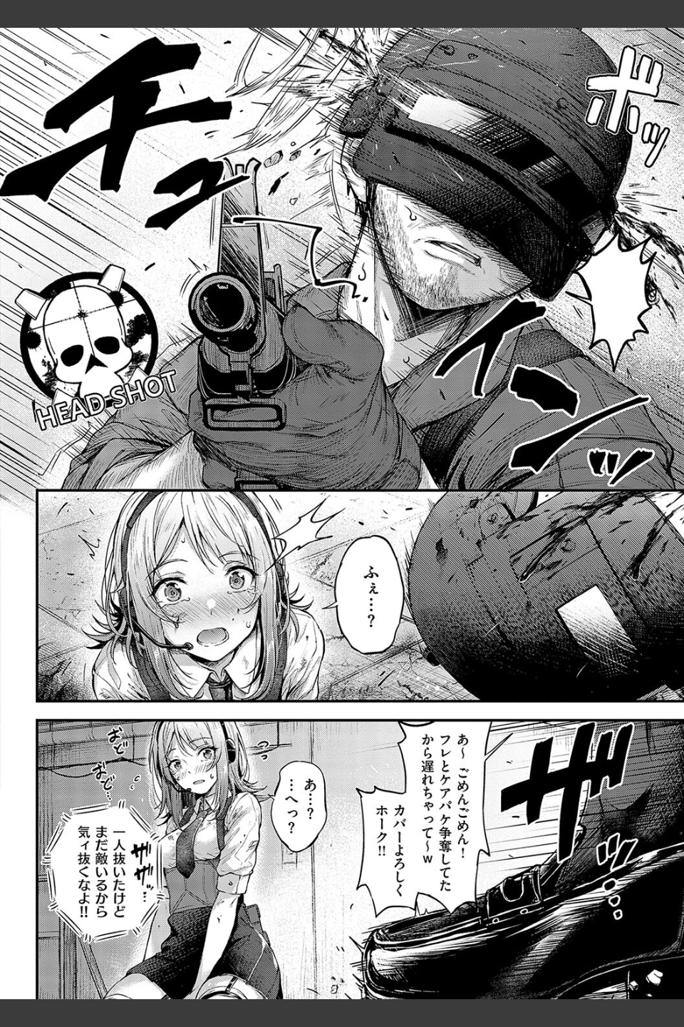 恋のガンファイト【デジタル特装版】