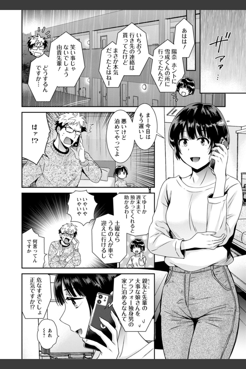 あなたのものになりました
