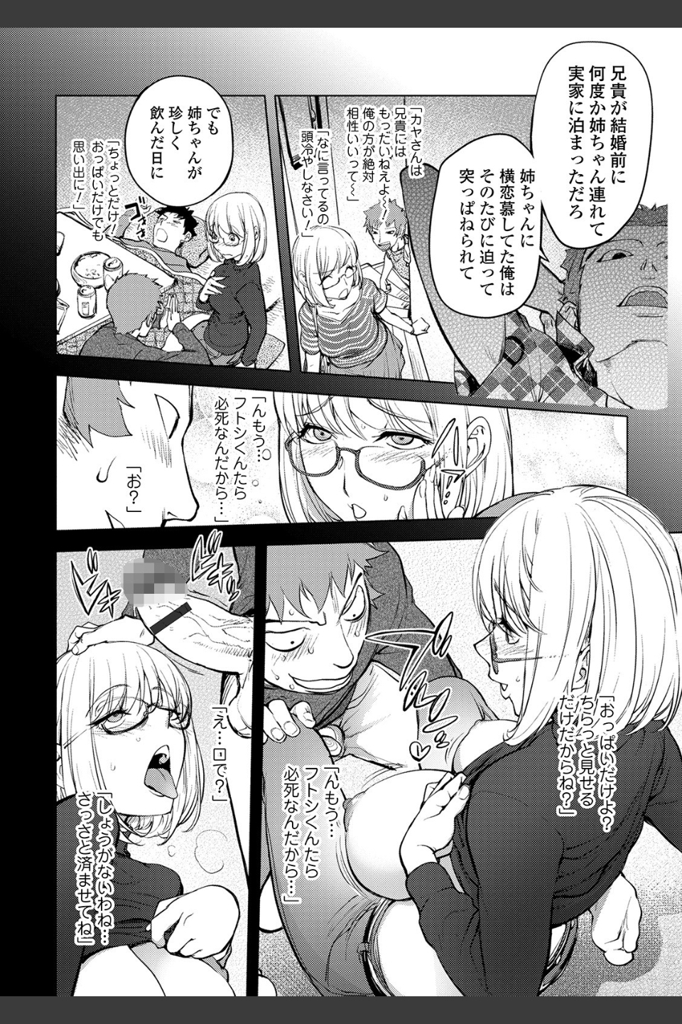 スキを魅せたらハメられて 【デジタル特装版】