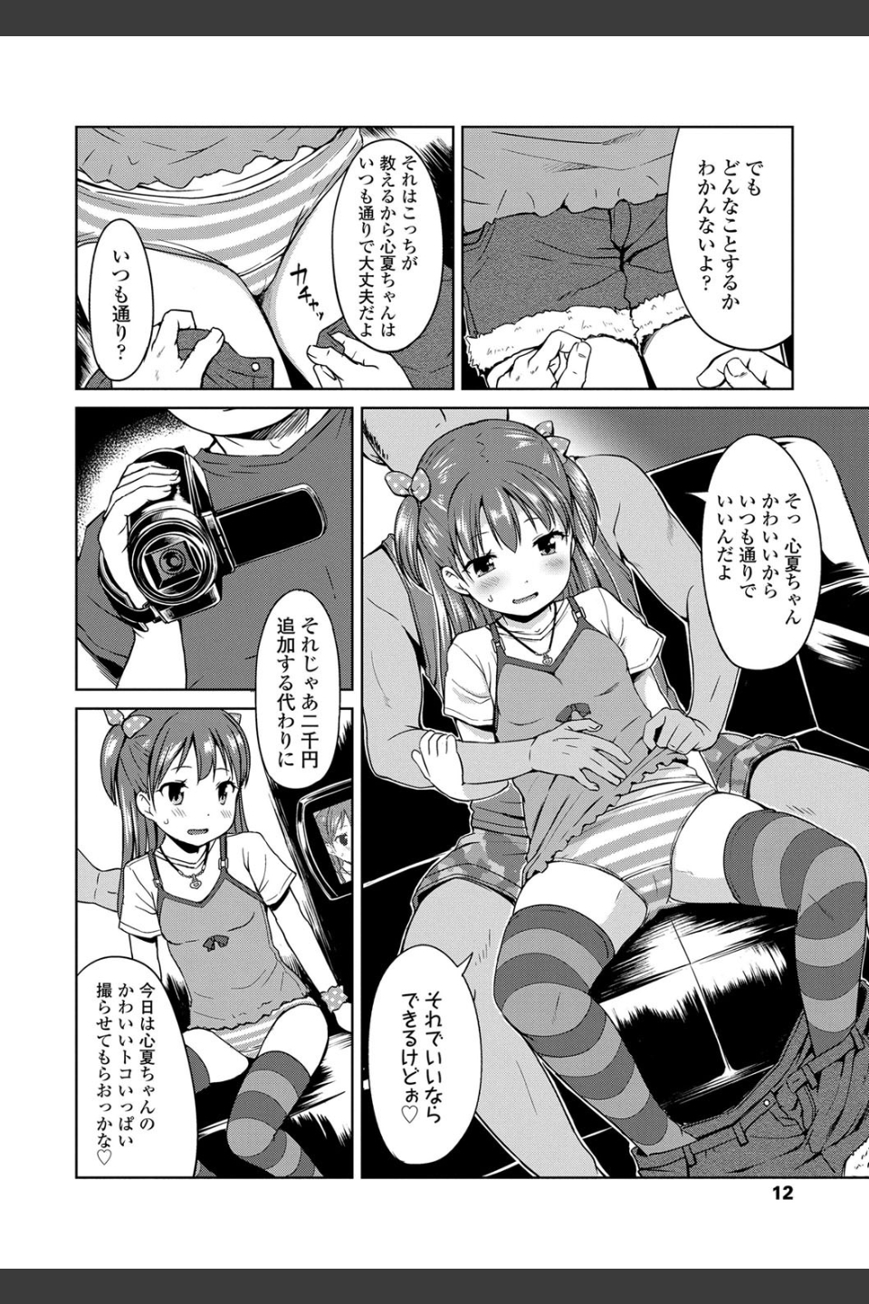 いっぱいあそぼ！【FANZA限定特典付き】