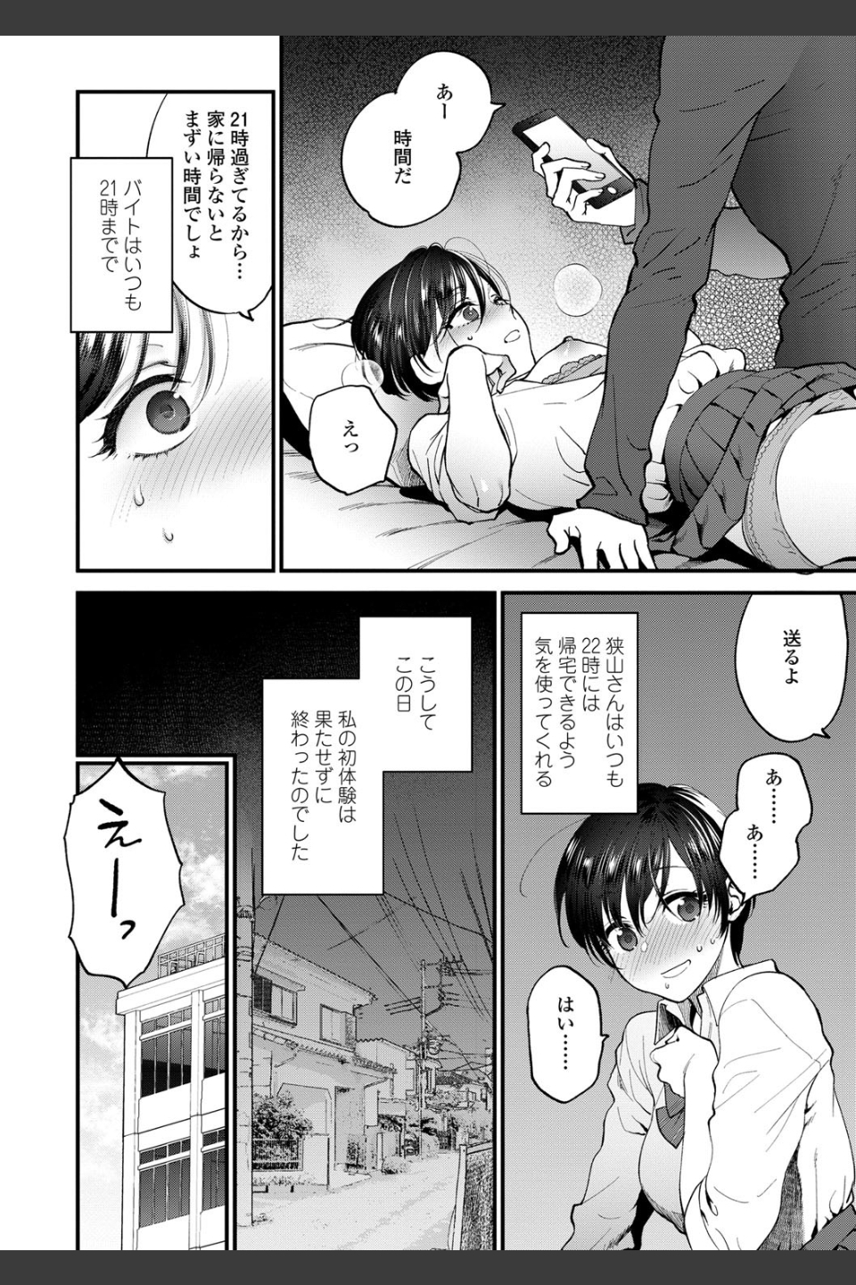 ふれてほしくて たまらない【FANZA限定特典付き】