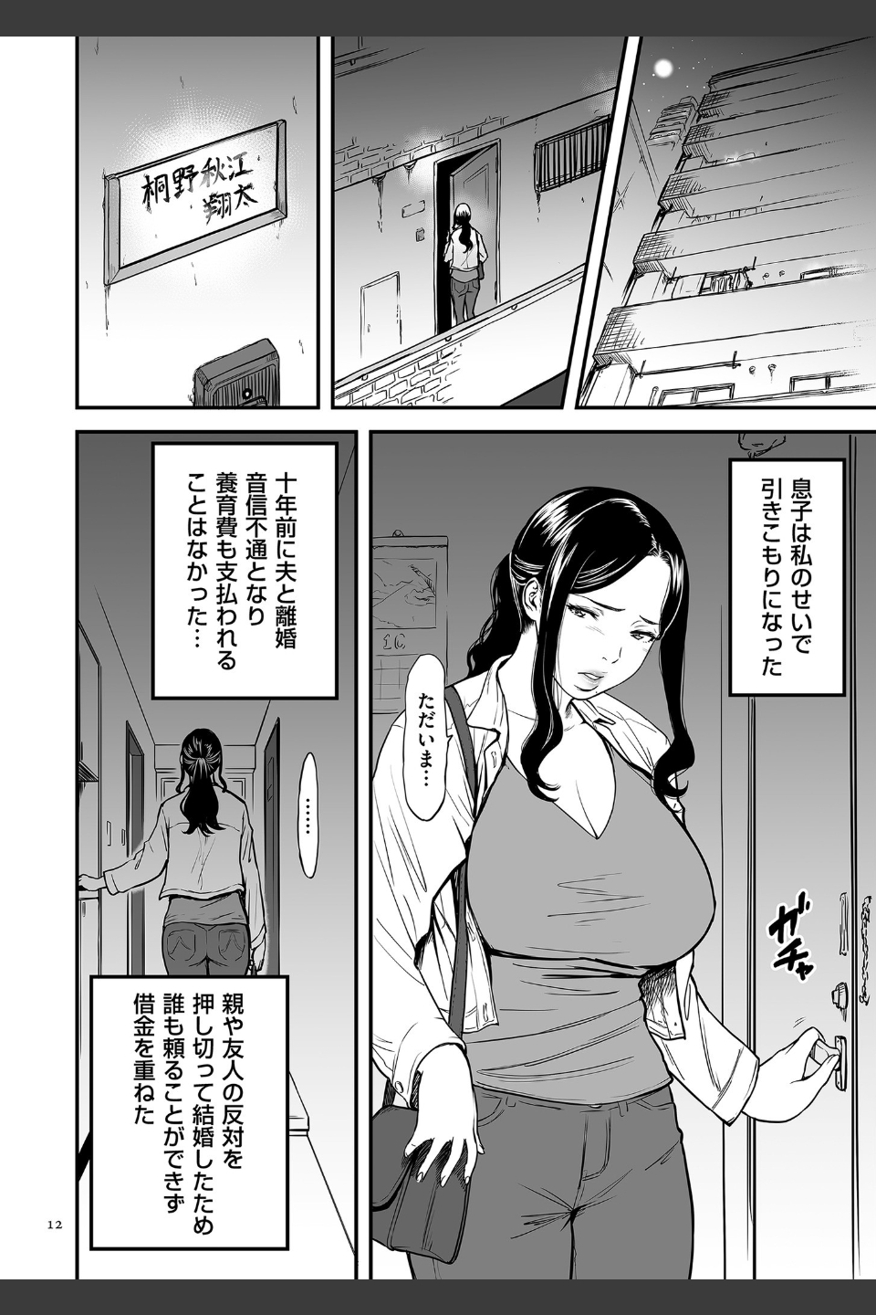 AV女優の母さんと引きこもりの僕がセックスするようになった理由【電子特装版】