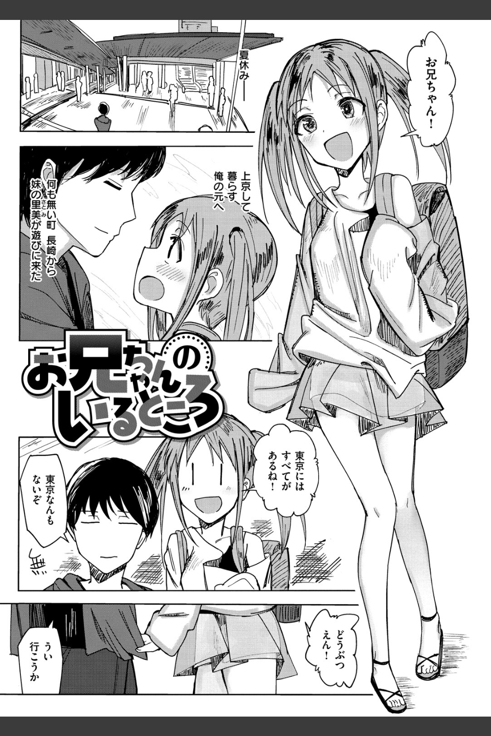 お兄ちゃんの抱きまくら
