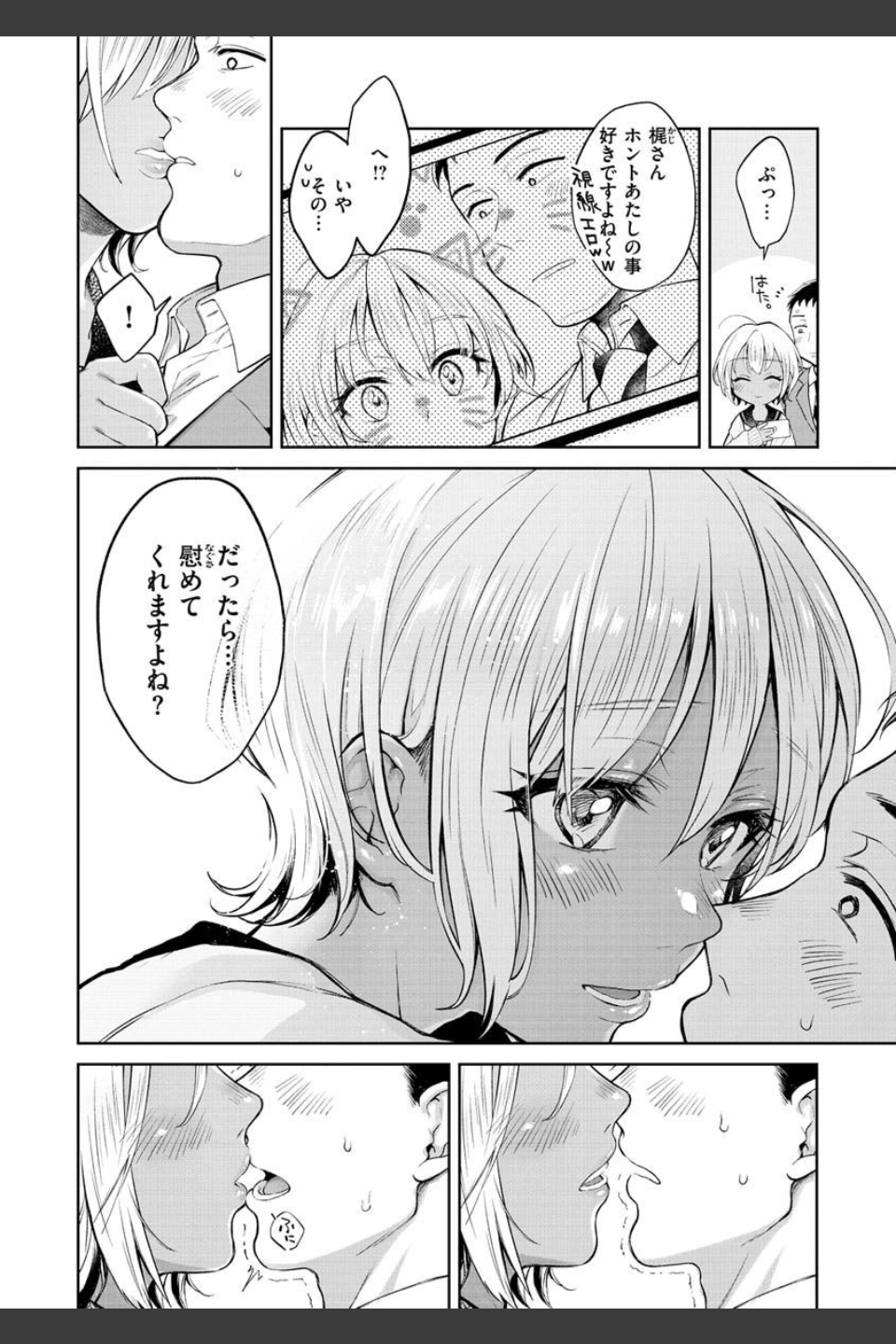 春の疼き