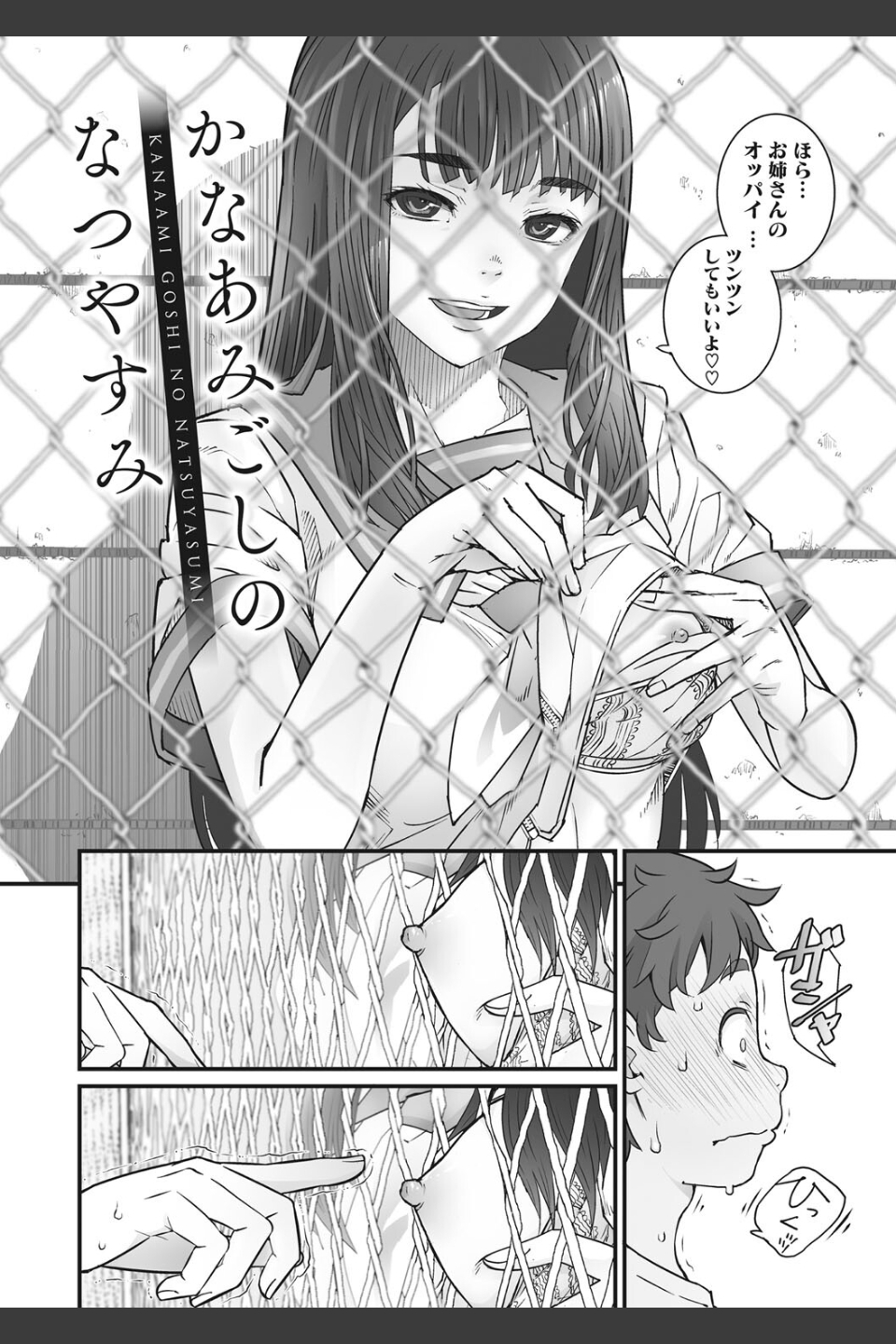 あの日彼女が見せた顔。