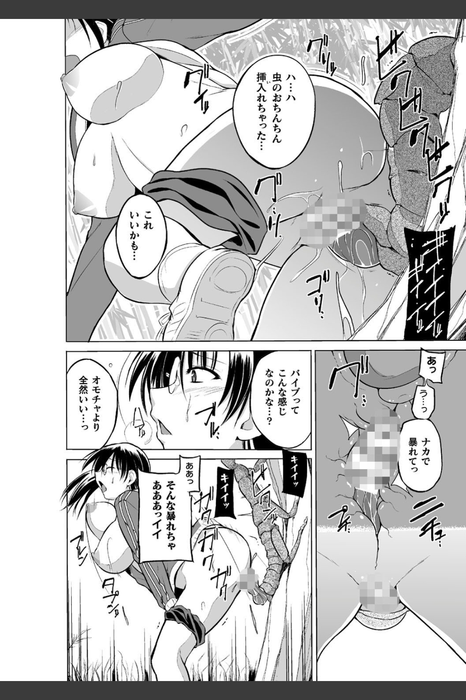 虫遊戯