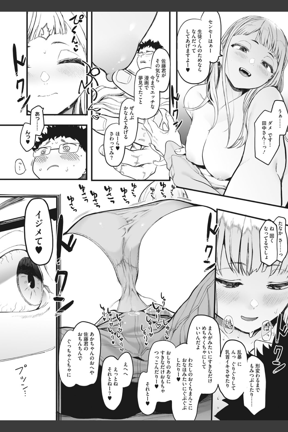 えいとまん先生のおかげで彼女ができました！