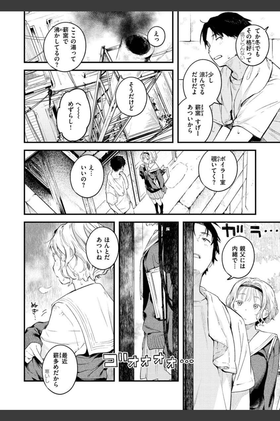恋のち交尾