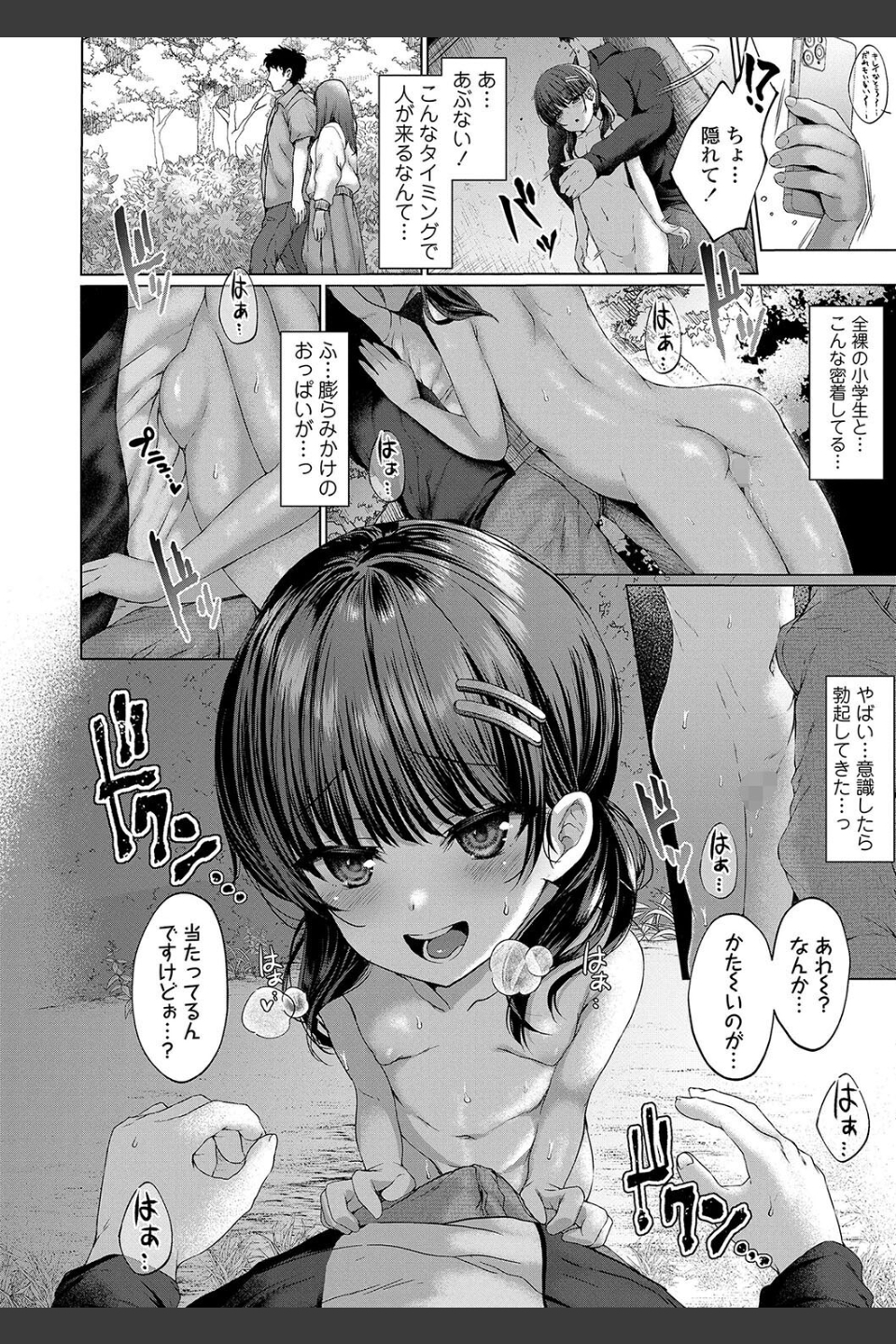 悪魔みたいにキミは立ってた【FANZA限定特典付き】