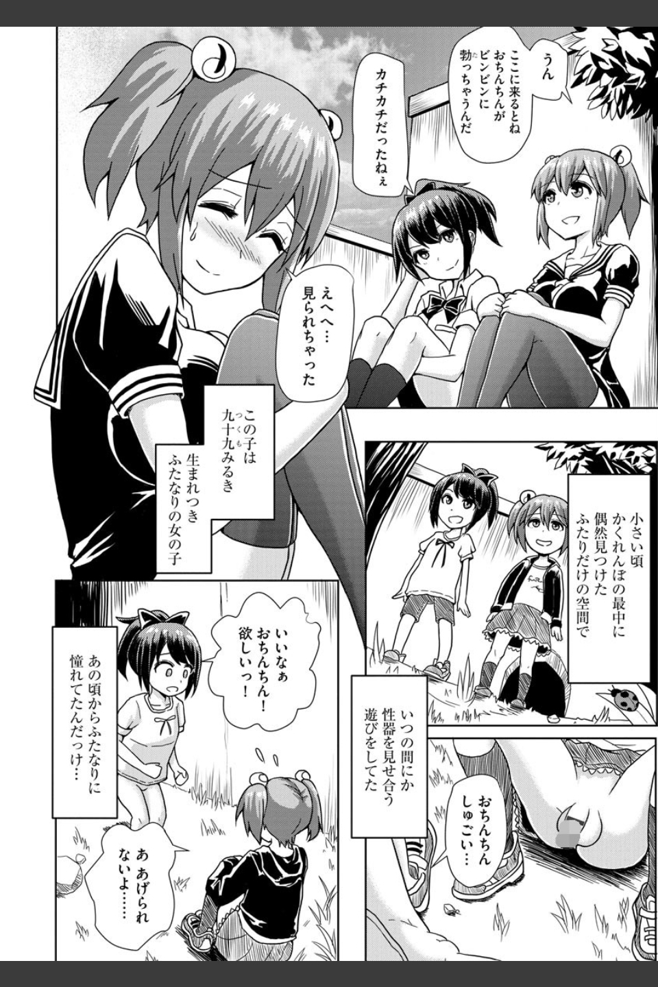 ふたプラ 〜一緒にふたなりプラクティス〜