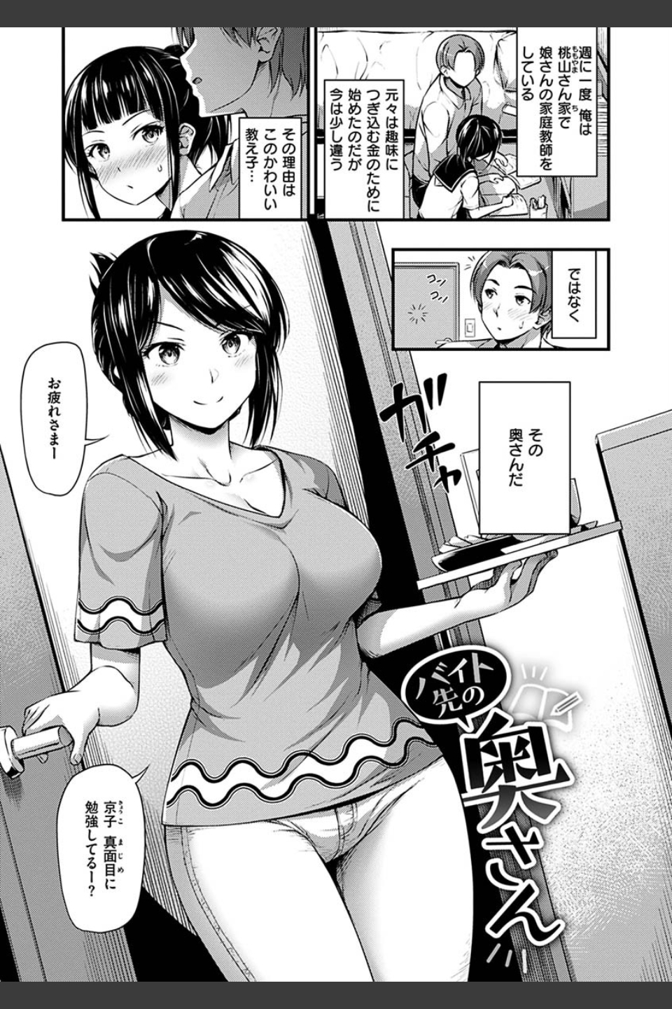 ひみつの甘やどり
