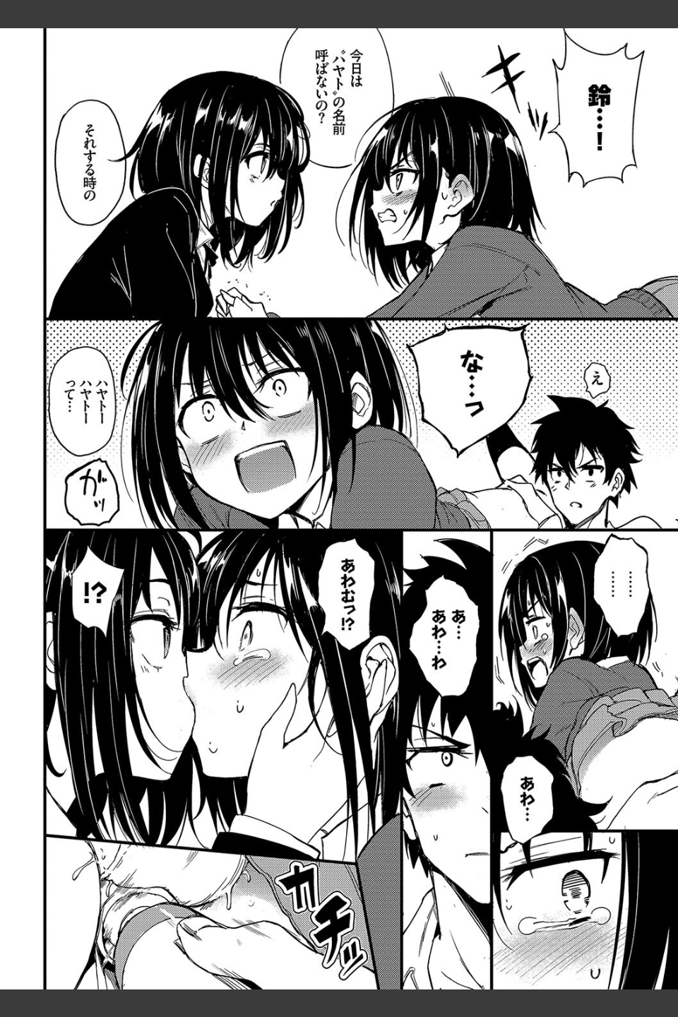 楓と鈴【デジタル特装版】