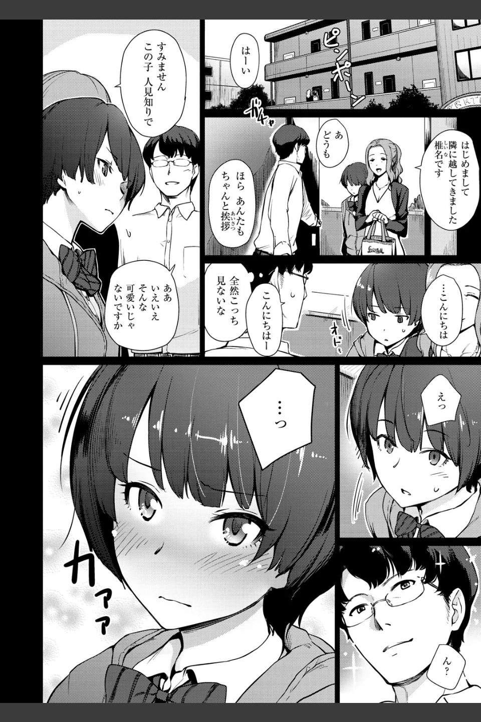 おんなのこのおうちえっち