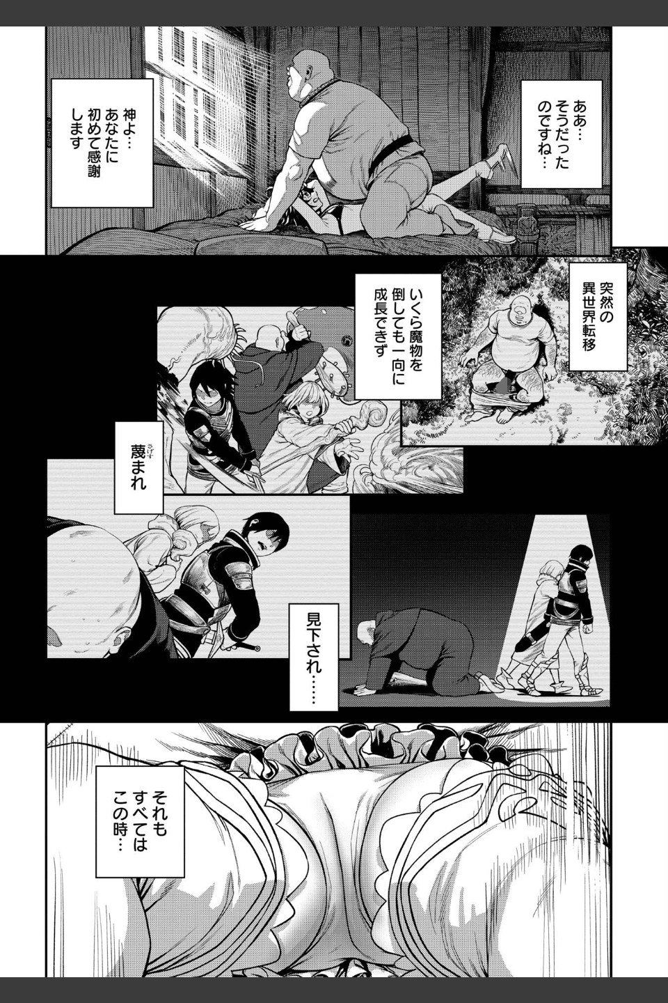 ユニークジョブ【種付けおじさん】を獲得しました【合本版】