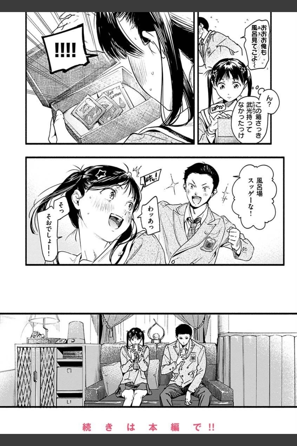 アオハルコンプレックス【デジタル特装版】