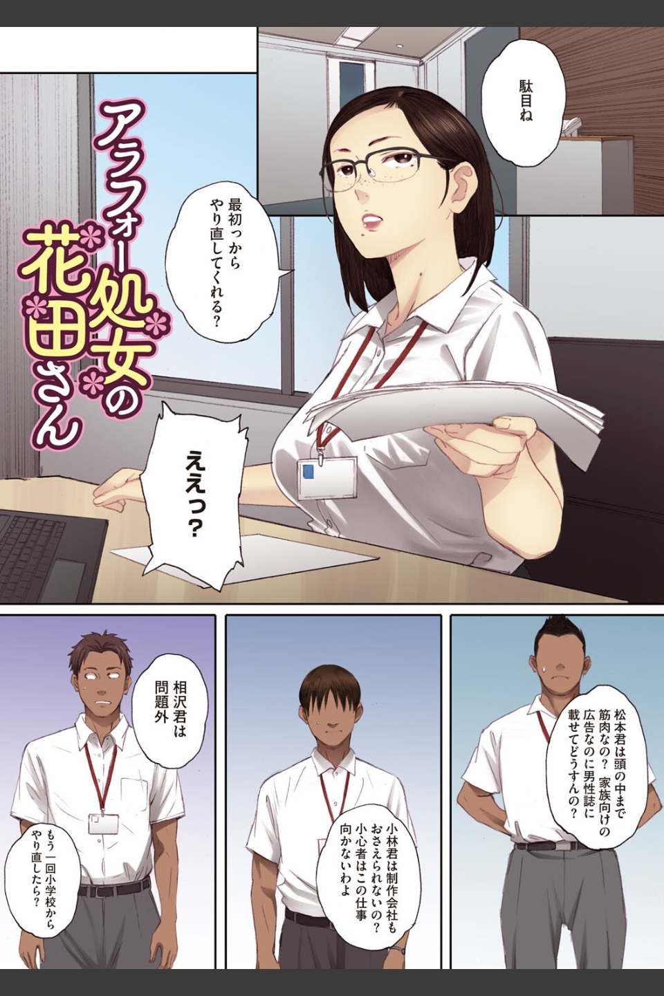 腐貞の肉体【フルカラー版】