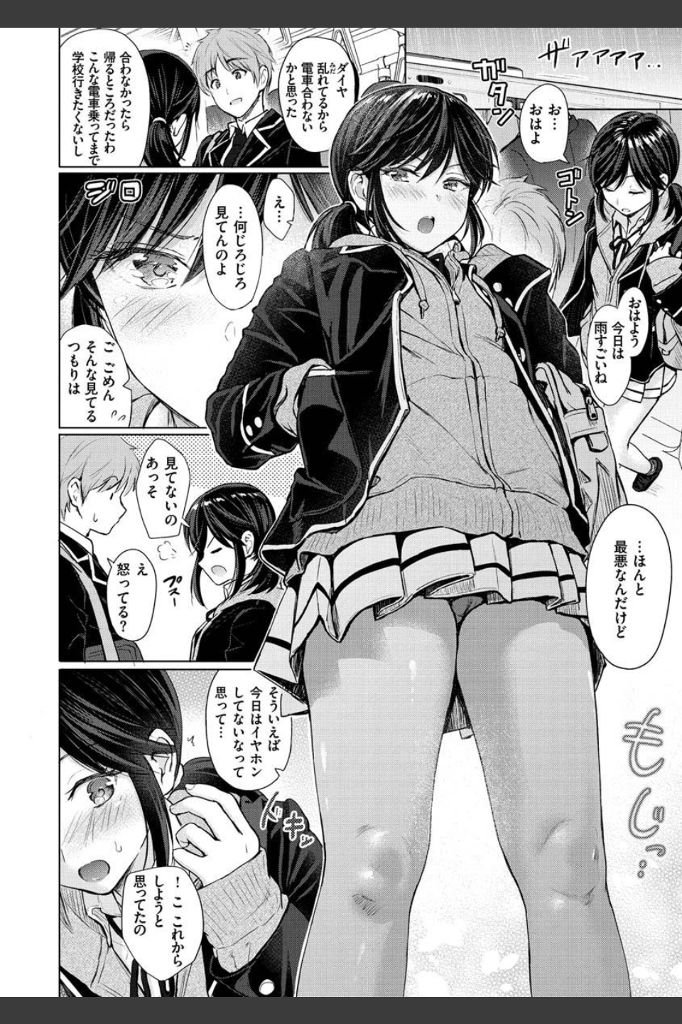 イタズラトーク