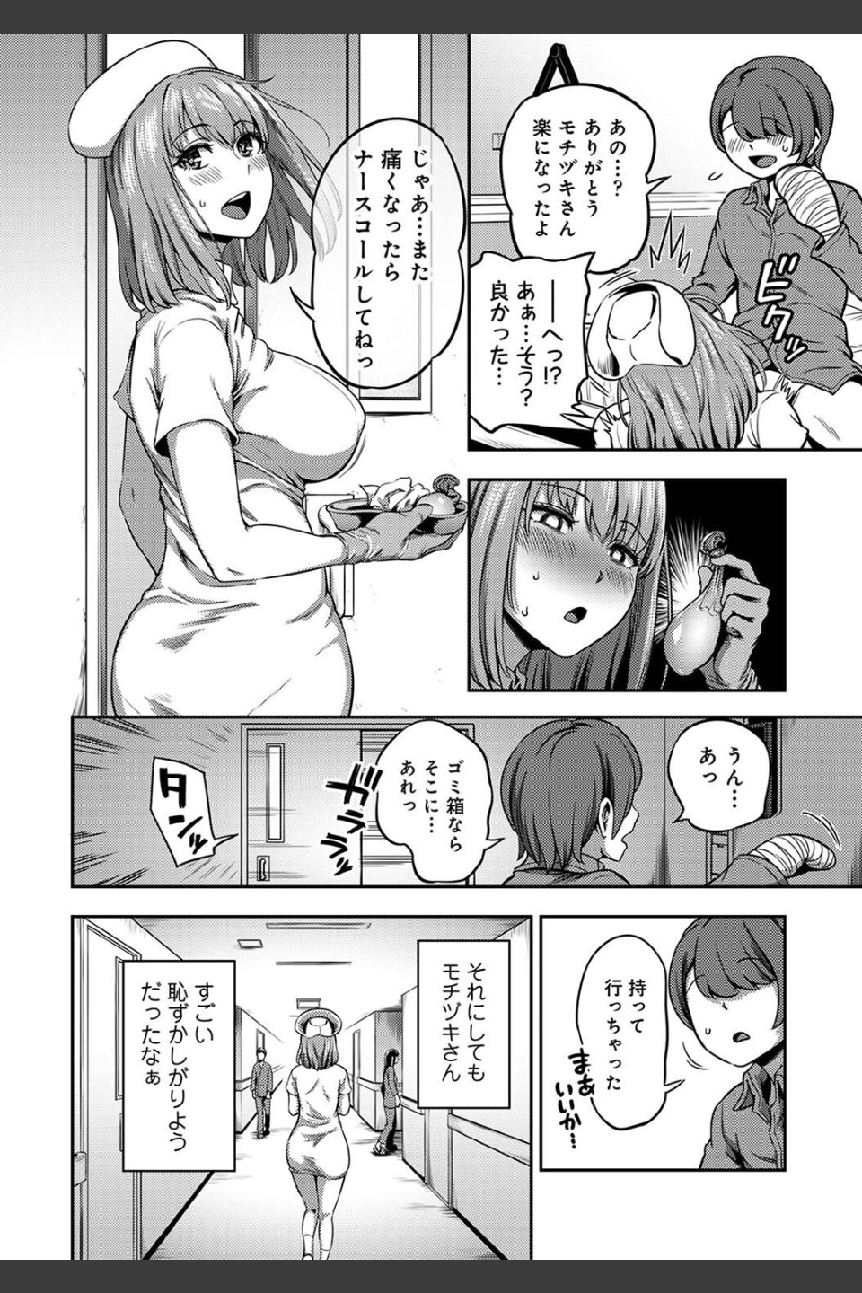【単行本版】搾精病棟〜性格最悪のナースしかいない病院で射精管理生活〜