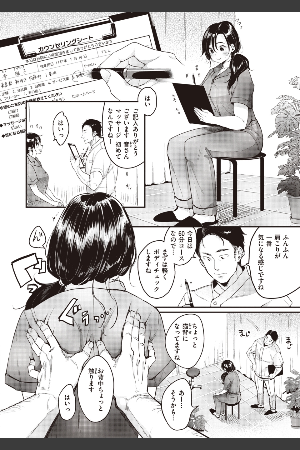 撫子さんはNo！って言えない【完全版】