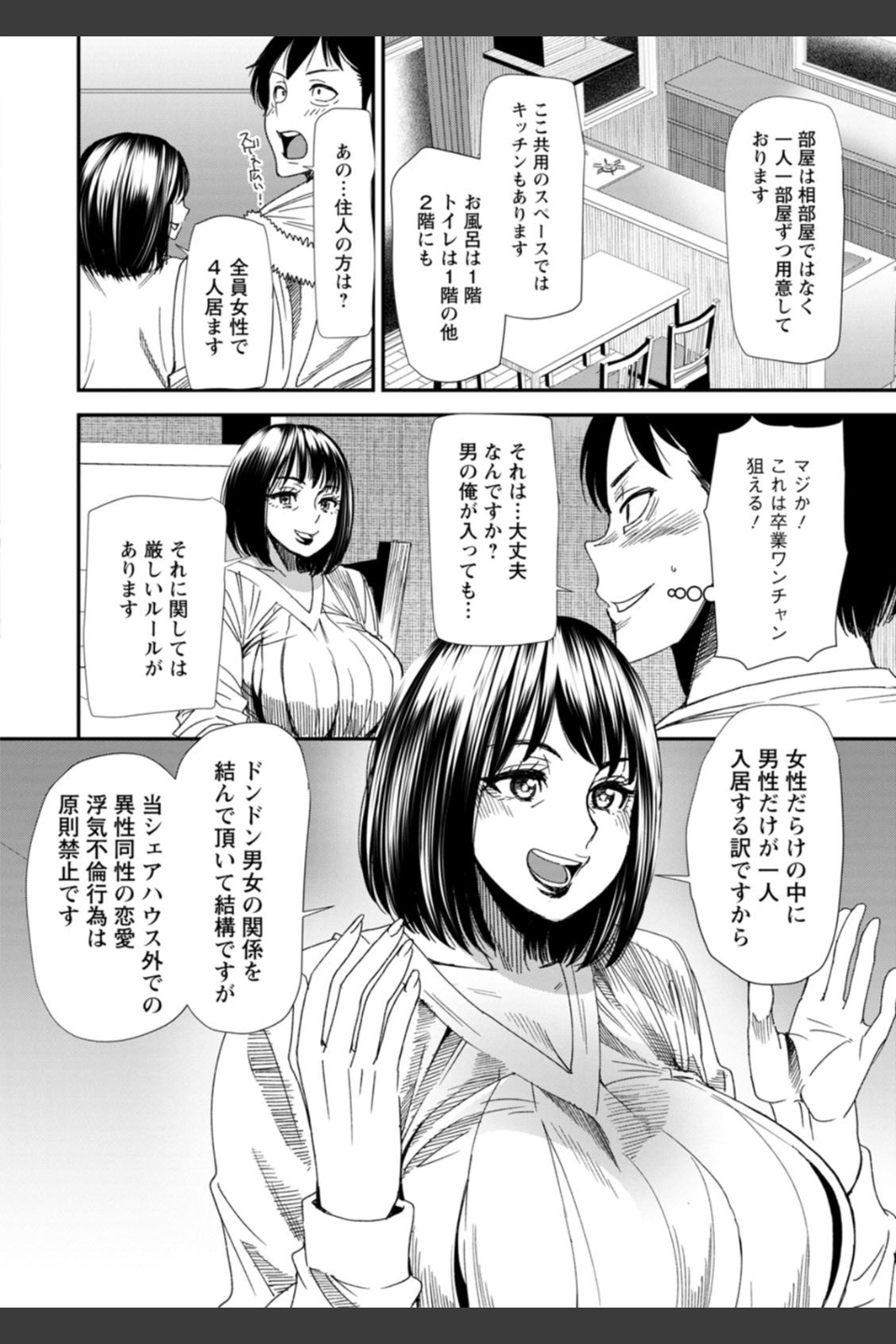 婚活・ハーレム・シェアハウス