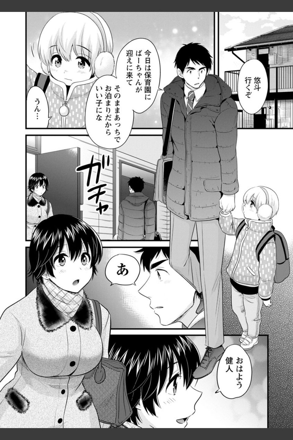 隣のパパの性欲がスゴくて困ってます！