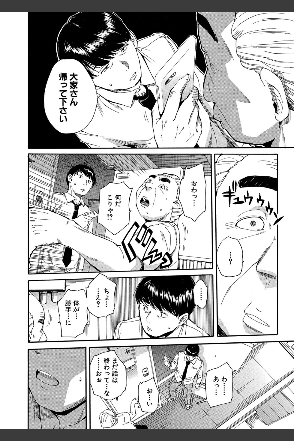 肉体コントロールアプリ