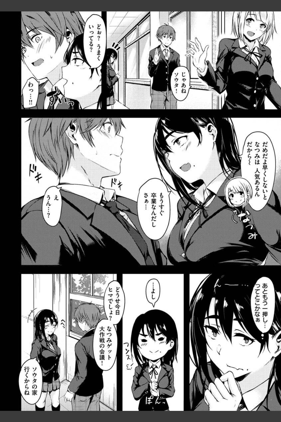 性春は君のナカ