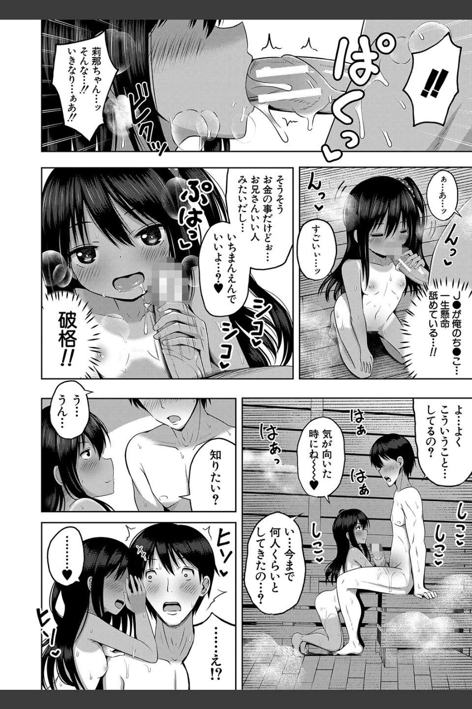 妊娠少女［メスガキだって孕みたいっ！］【1話立ち読み付き】