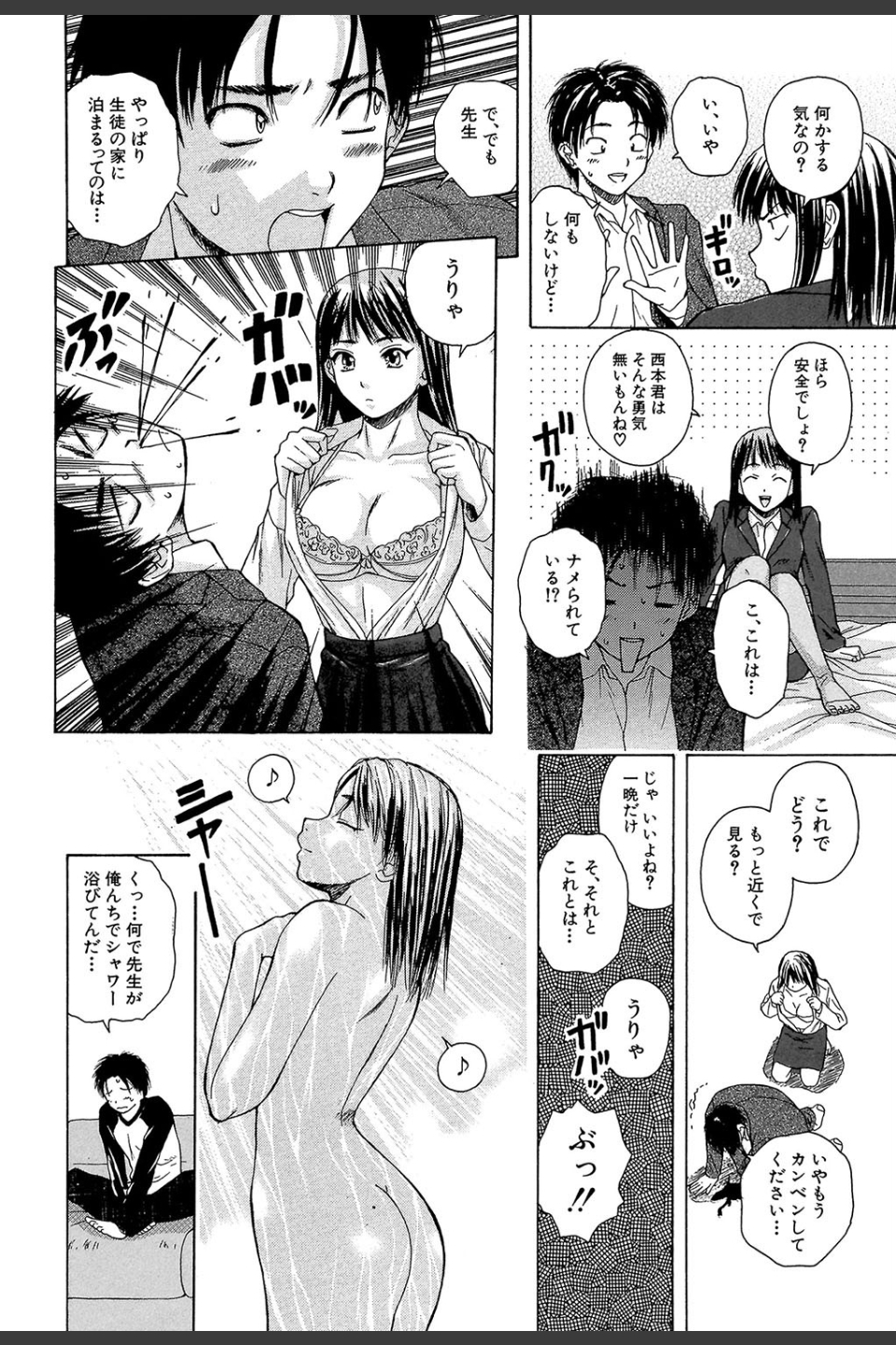 教師と生徒と【第1話立ち読み付き】