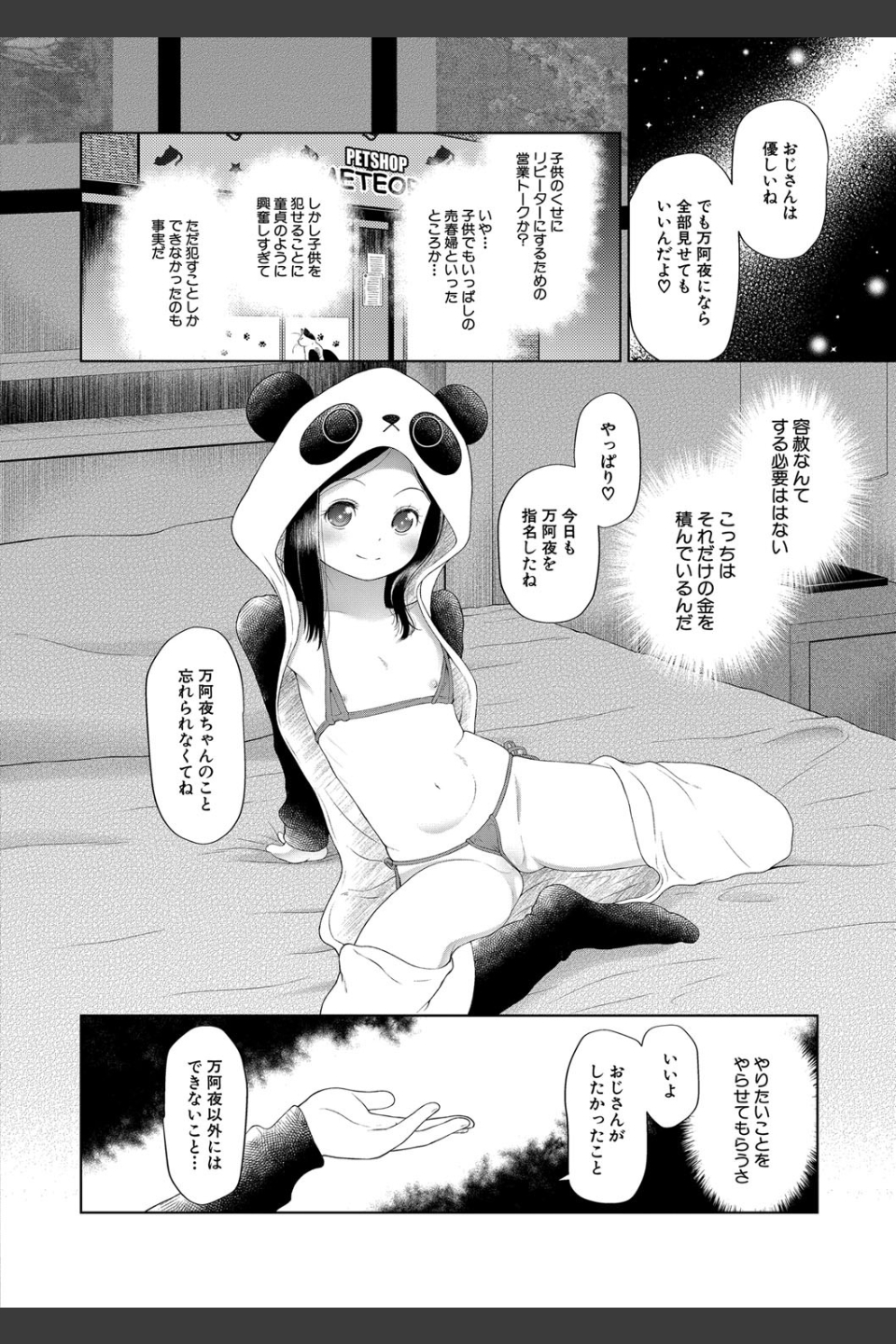 おさない悪戯【1話立ち読み付き】
