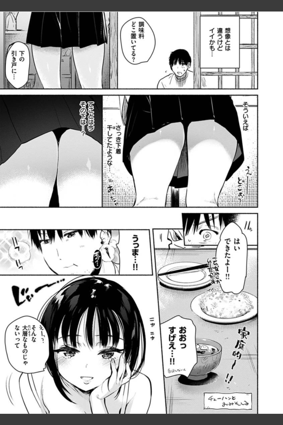 あまとろ性活