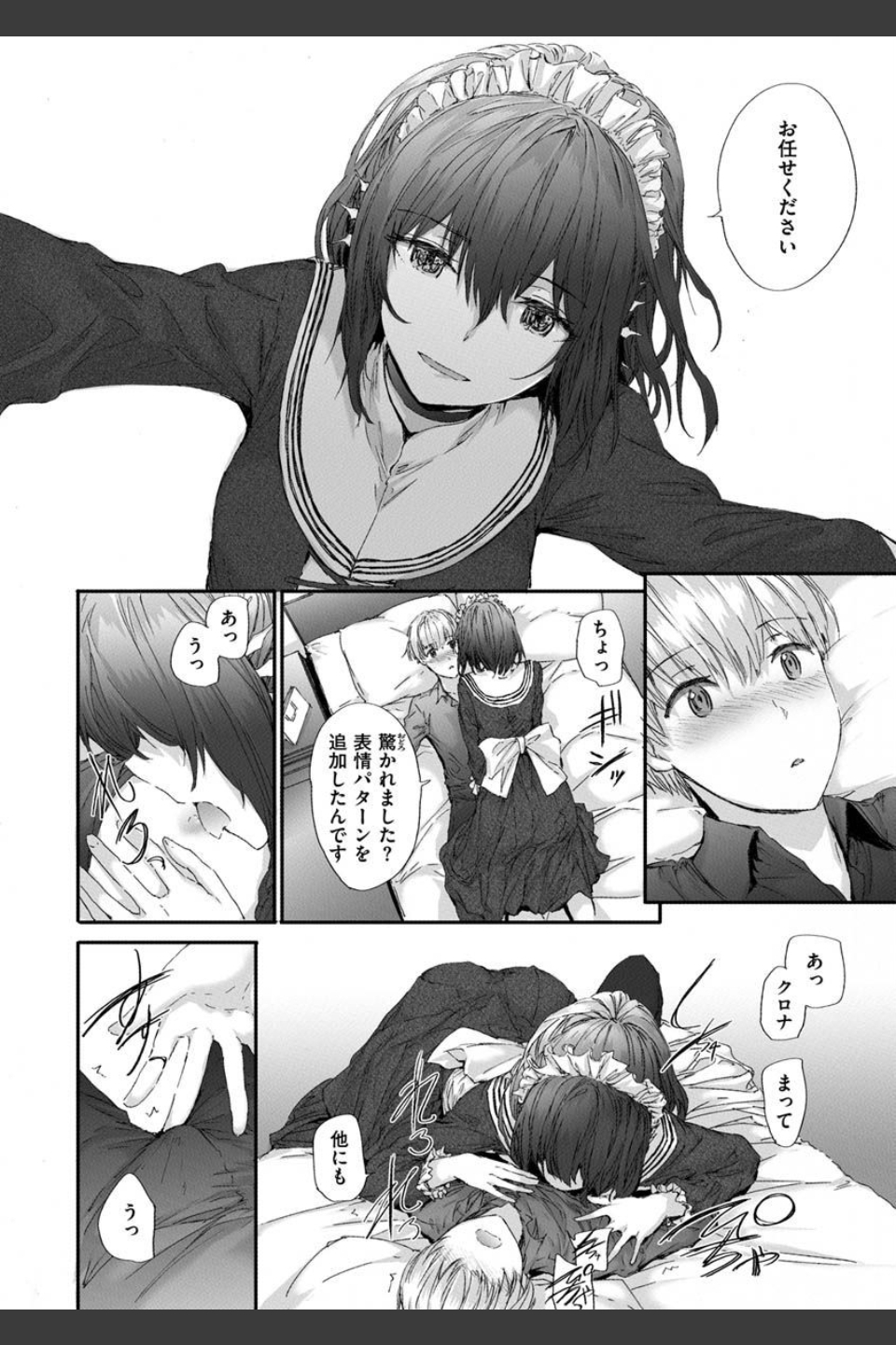 オートマチック・ガール