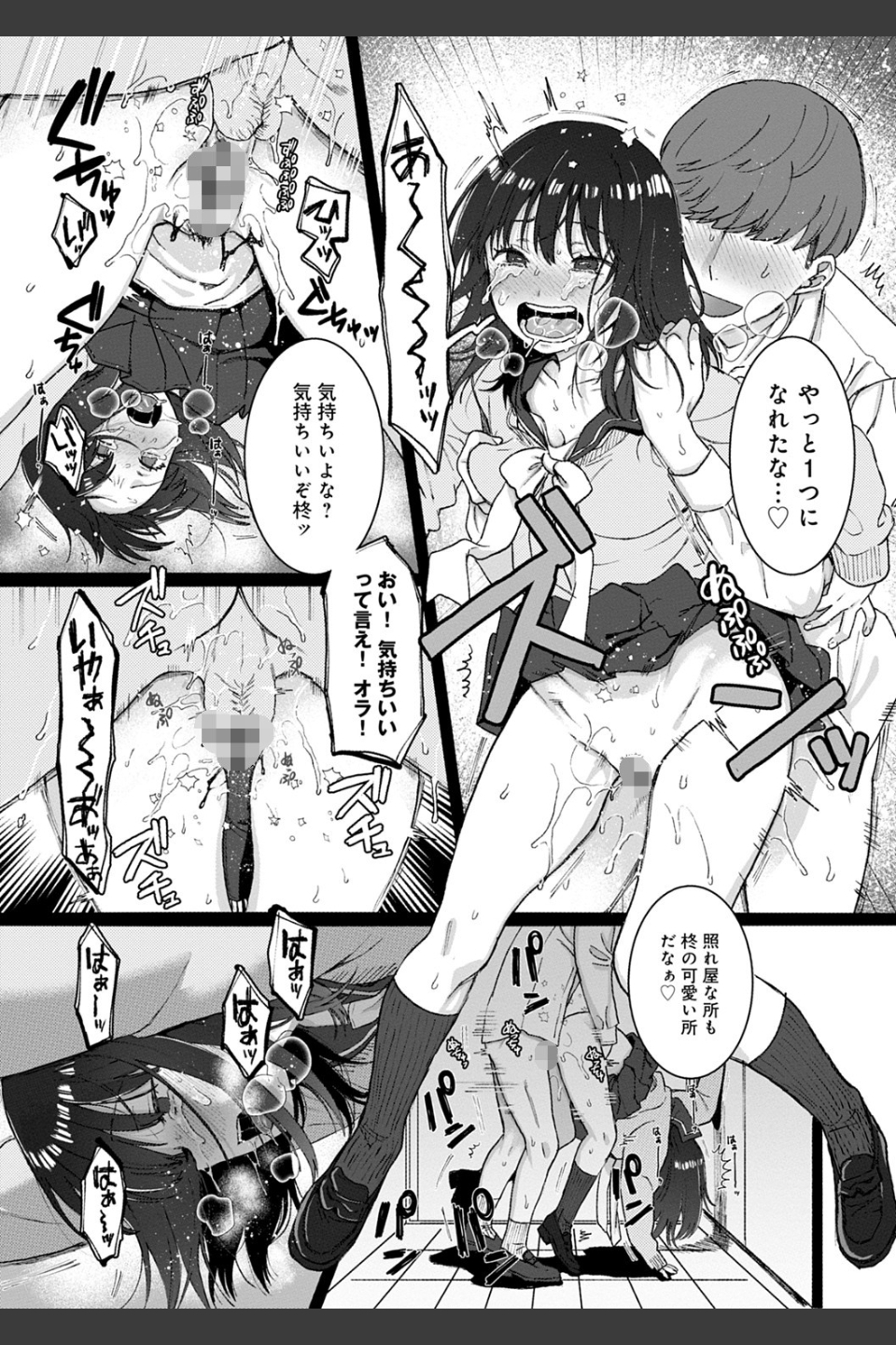 あなたといっしょにイきたい【電子版限定特典付き】【FANZA限定特典付き】