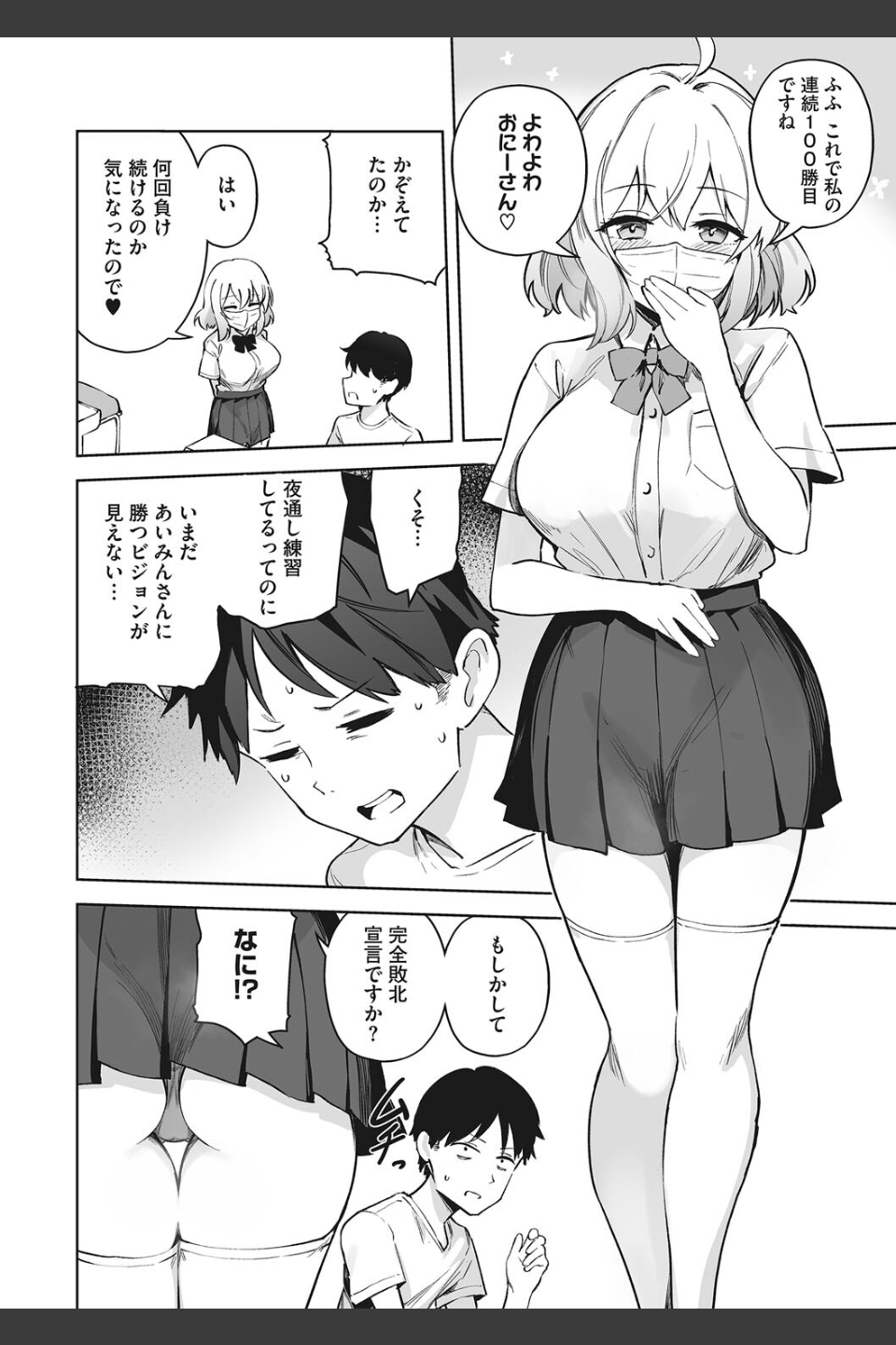 汚されたい系彼女。