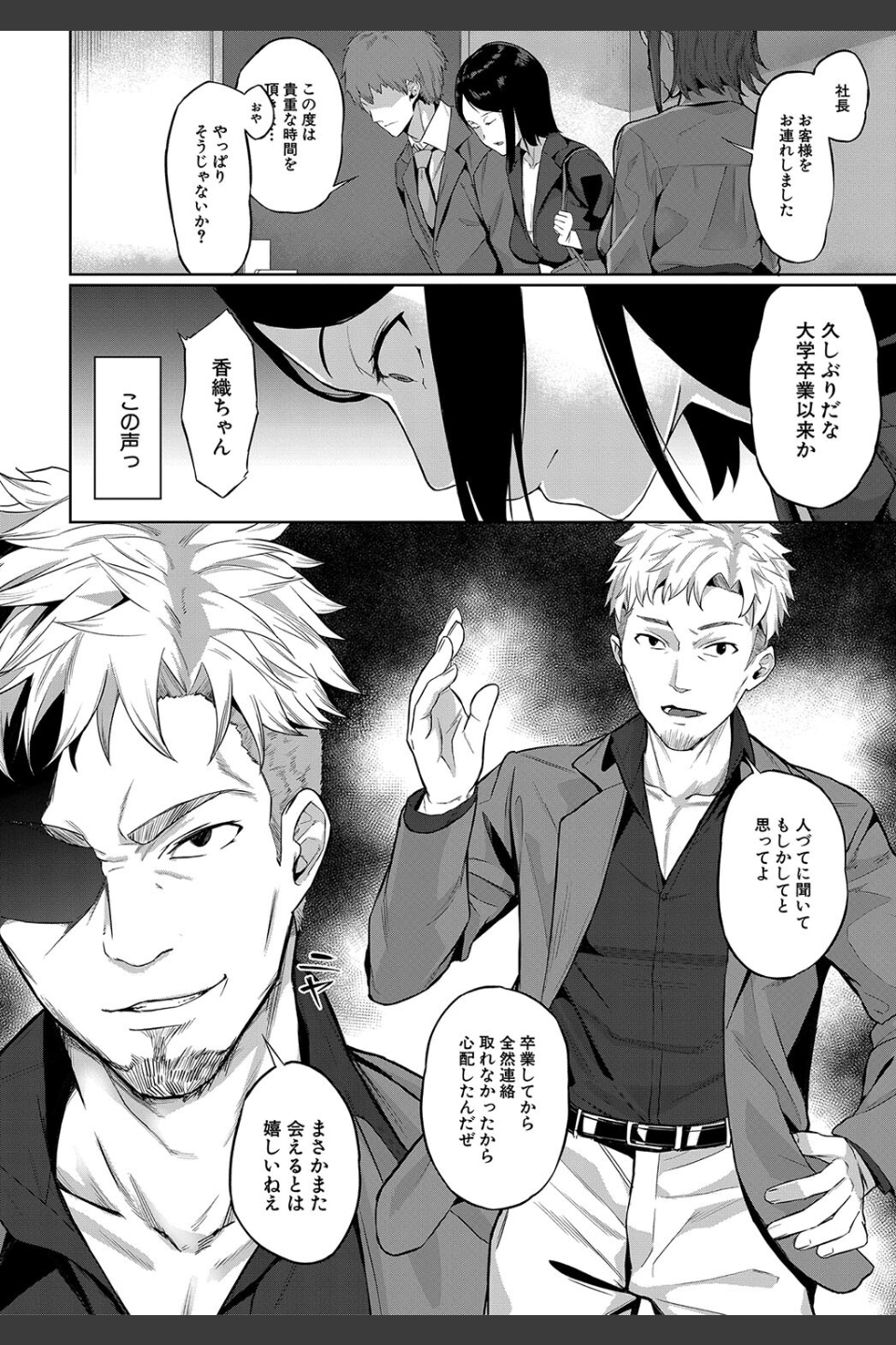 エリート肉便器香織【1話試し読み付き】