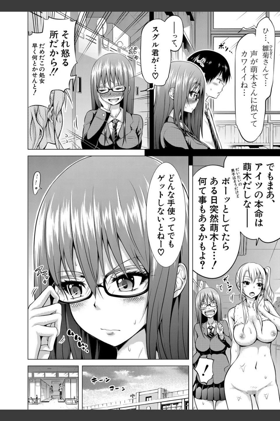 ヒナギクヴァージンロストクラブへようこそ▽【1話立ち読み付き】