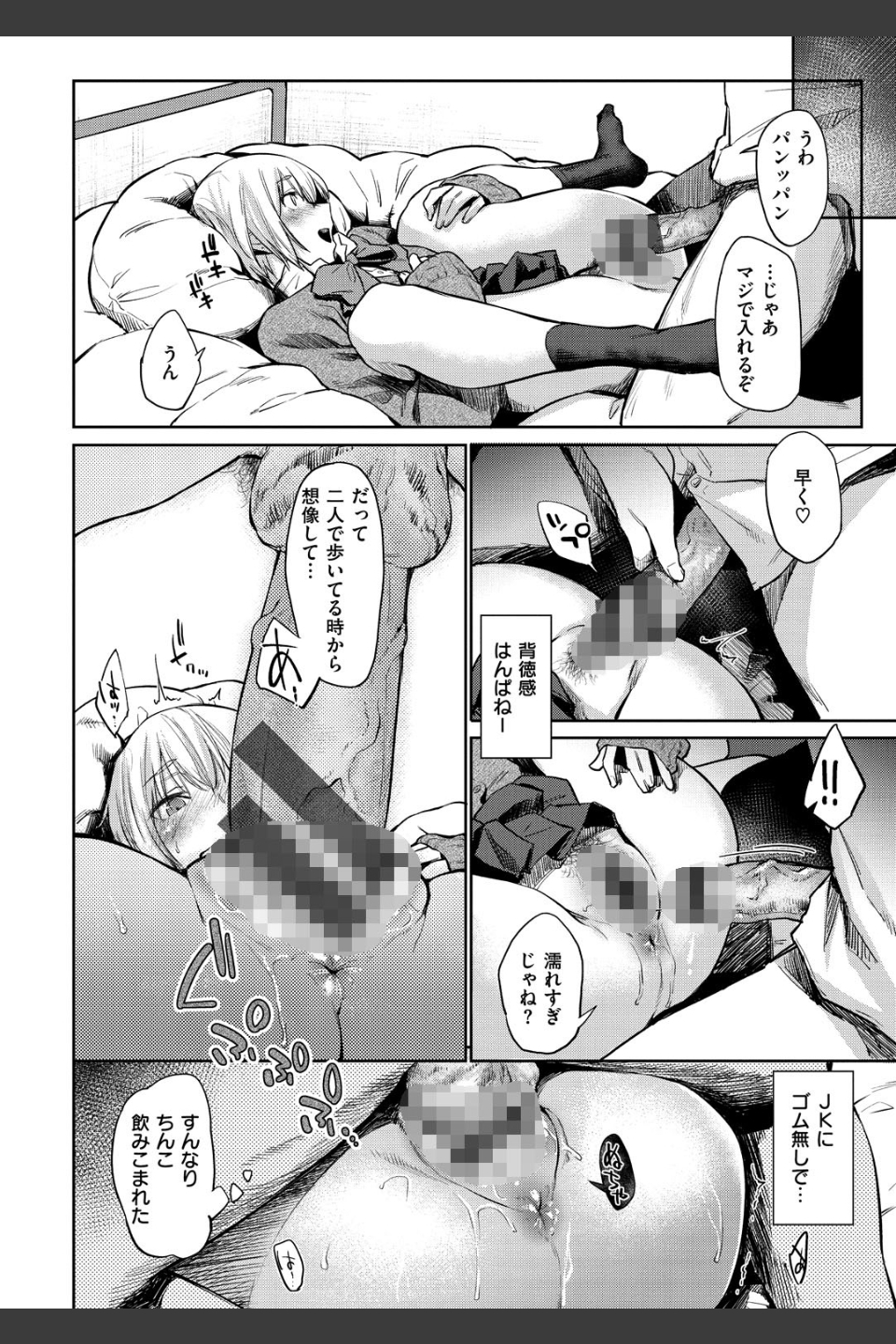 初恋より気持ちいい