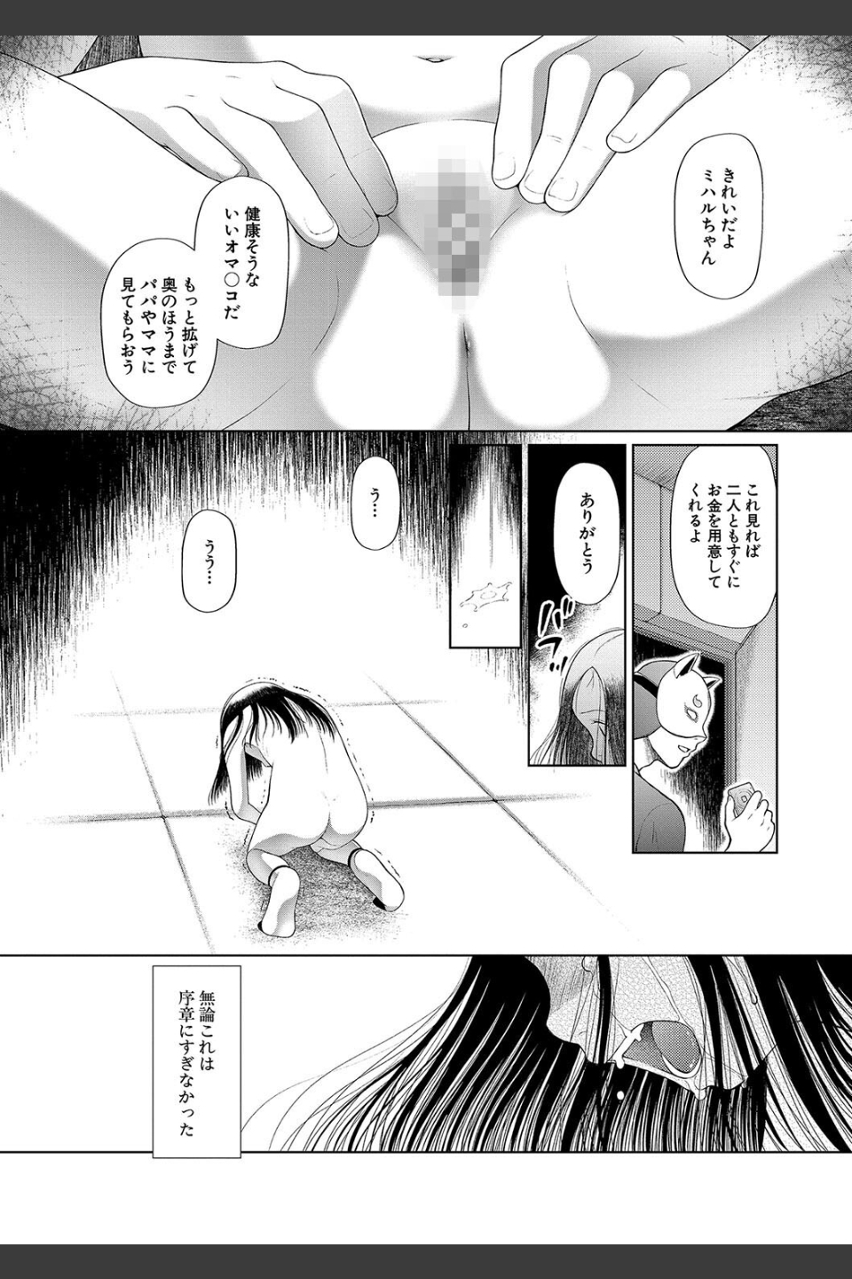 囚えて犯して孕ませて
