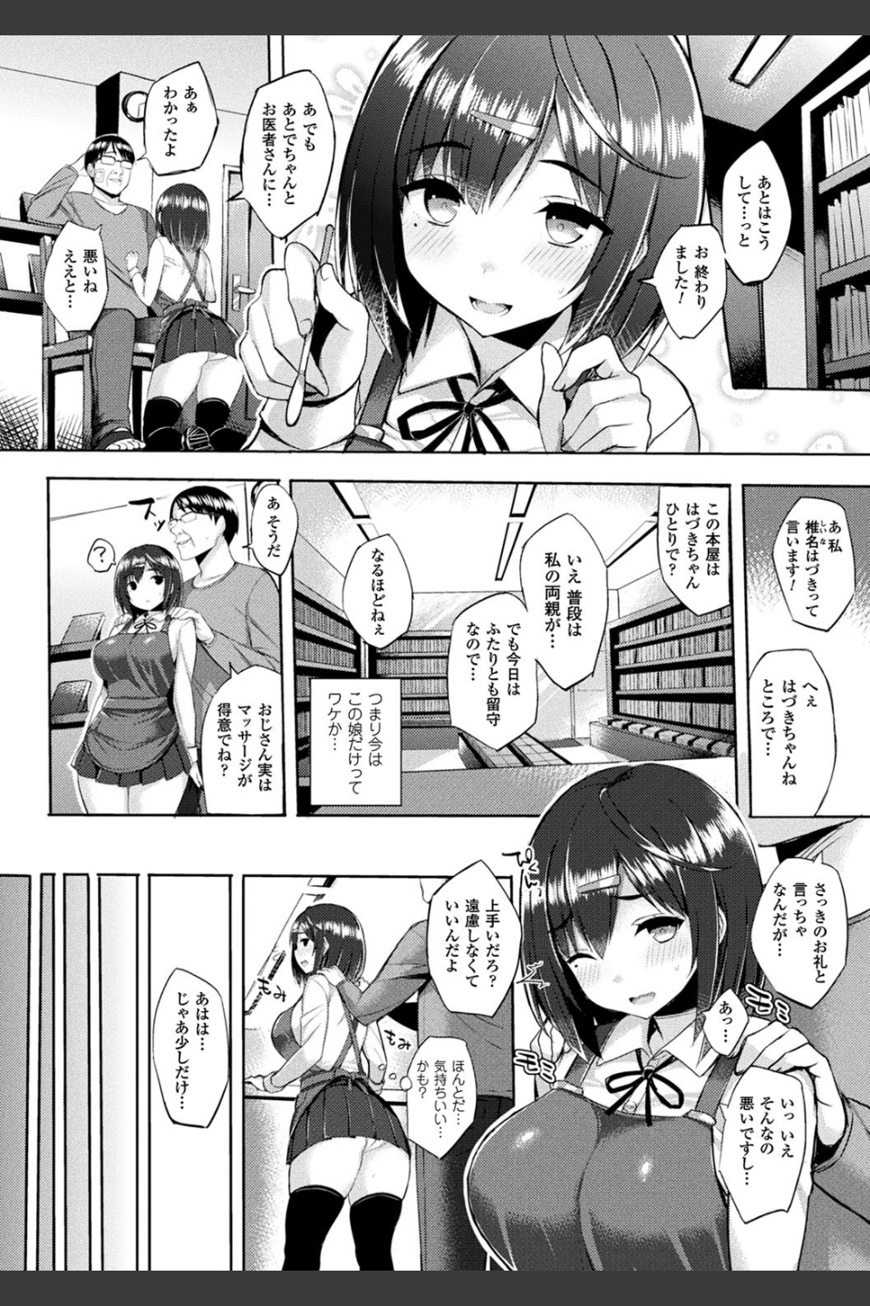 発情スイッチ〜堕とされた少女達〜