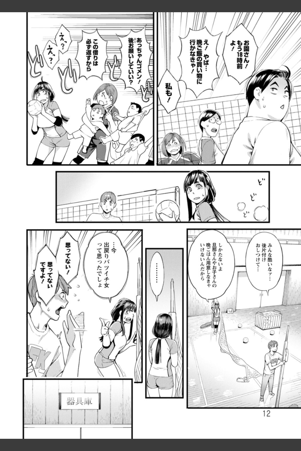 星ヶ丘スターバレー