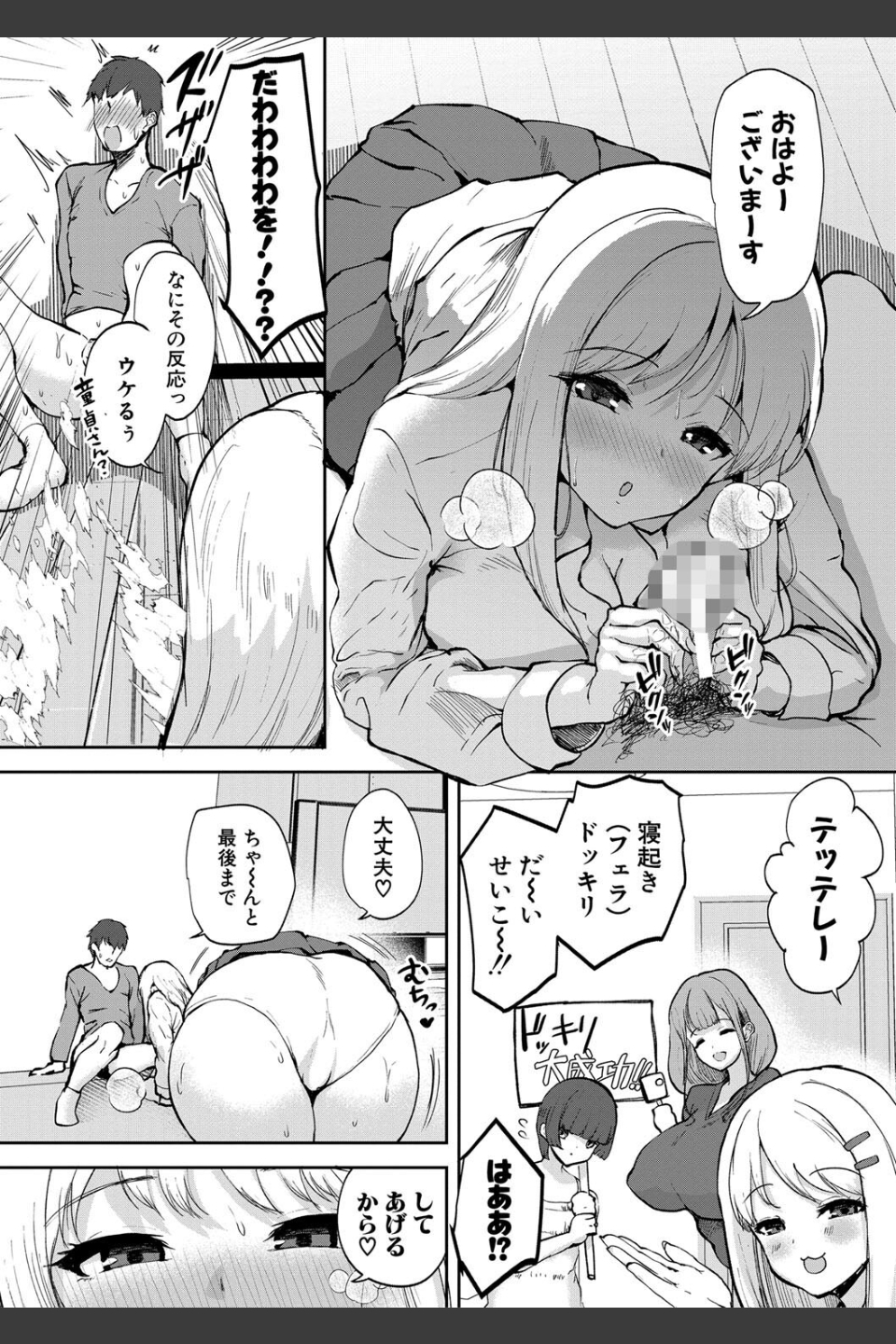 エッチな身体かお調べください！〜新・少子化対策計画〜